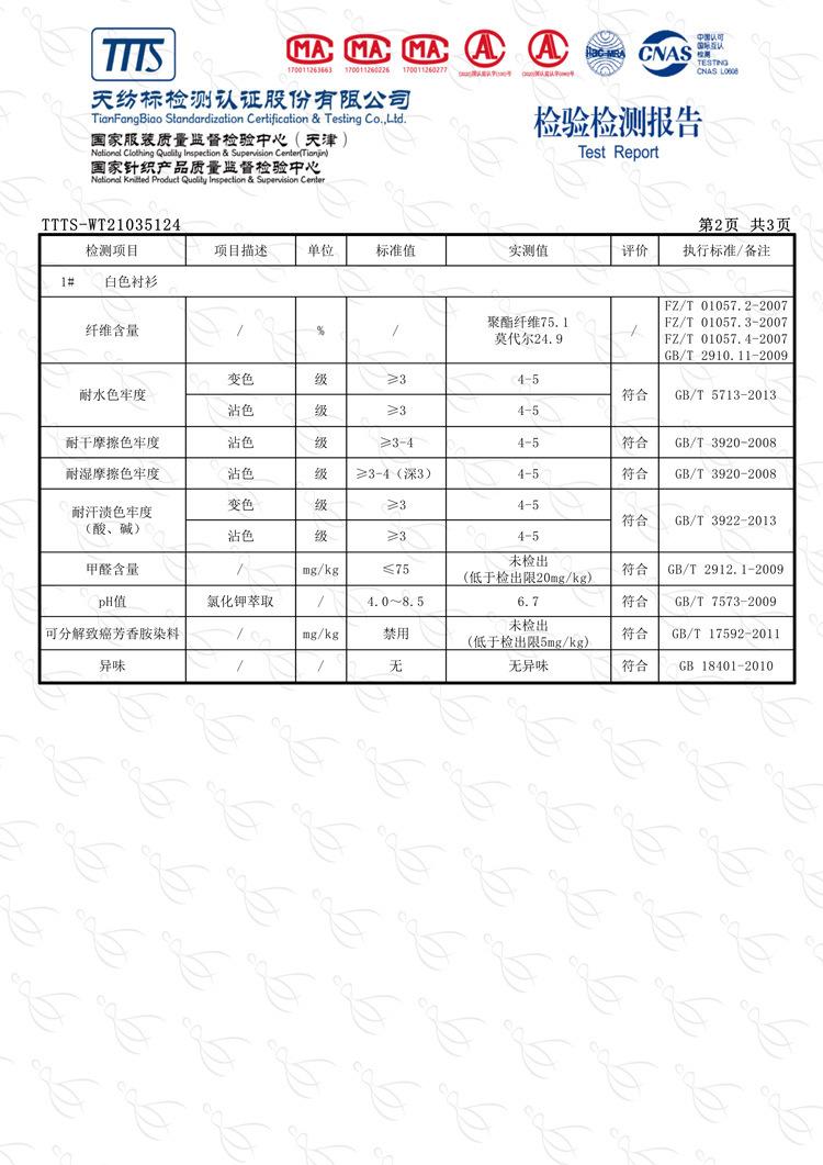 GB18401质检_002.jpg