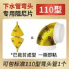 Algodón insonorizante para tuberías de drenaje, láminas amortiguadoras especiales de algodón absorbente de sonido para codos y tes, material reductor de ruido y amortiguador de vibraciones, autoadhesivo y fácil de aplicar