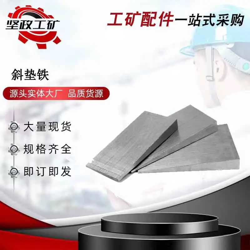 斜垫铁-01.jpg