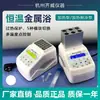 Baño Metálico de Temperatura Constante Digital Qi Wei Modelo Mini Calentador Enfriamiento Rápido Calentamiento Secado Tipo Termostato Incubadora de Leche