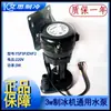Bomba de Entrada de Água Universal para Máquina de Gelo Keke Langtuo Naixue Xingji Baiyu Motor de Bomba de Água 2 3 6 9 14W5