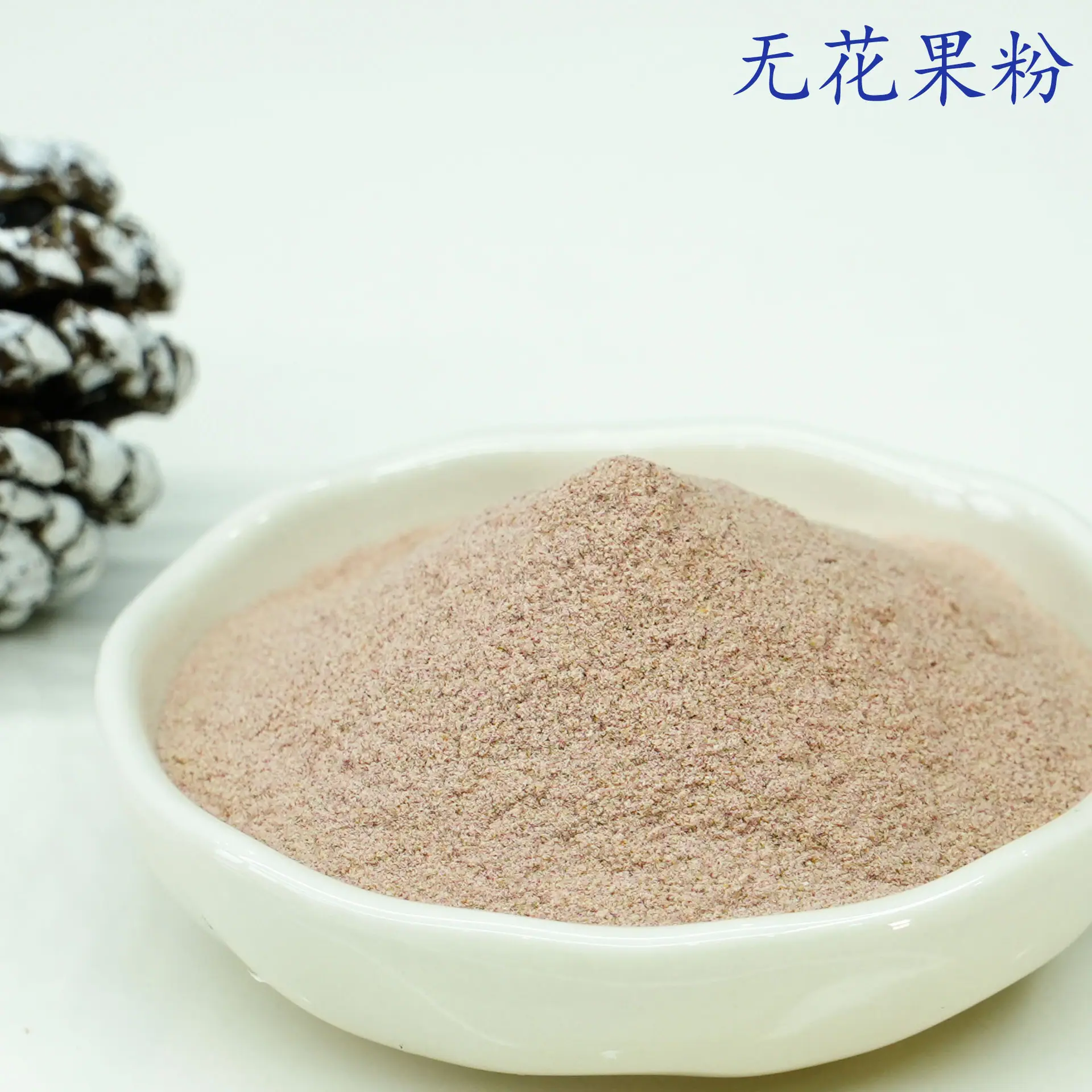 无花果粉3.jpg
