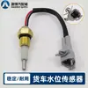 Adecuado para sensor de nivel de agua y alarma de bajo nivel de agua del tanque de agua auxiliar EQ153 Teshang Shenyu Dayun Fengdu