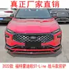 Adequado para Ford Mondeo St-Line 2022 Spoiler Frontal Modificado, Aerofólio Traseiro, Saídas de Ar Lameladas e Lip Frontal