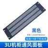 Panel Ciego Rellenador de Panel Bafle de Ventilación y Disipación de Calor Sin Herramientas para Gabinete Estándar de 19 pulgadas 1U