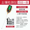 Detector de suelo multifuncional, medidor de pH del suelo, medidor de pH, medidor de iluminancia de luz, medidor de temperatura y humedad del suelo.