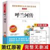 Río Hulan Envía La Vida de Xiao Hong Lectura Obligada
