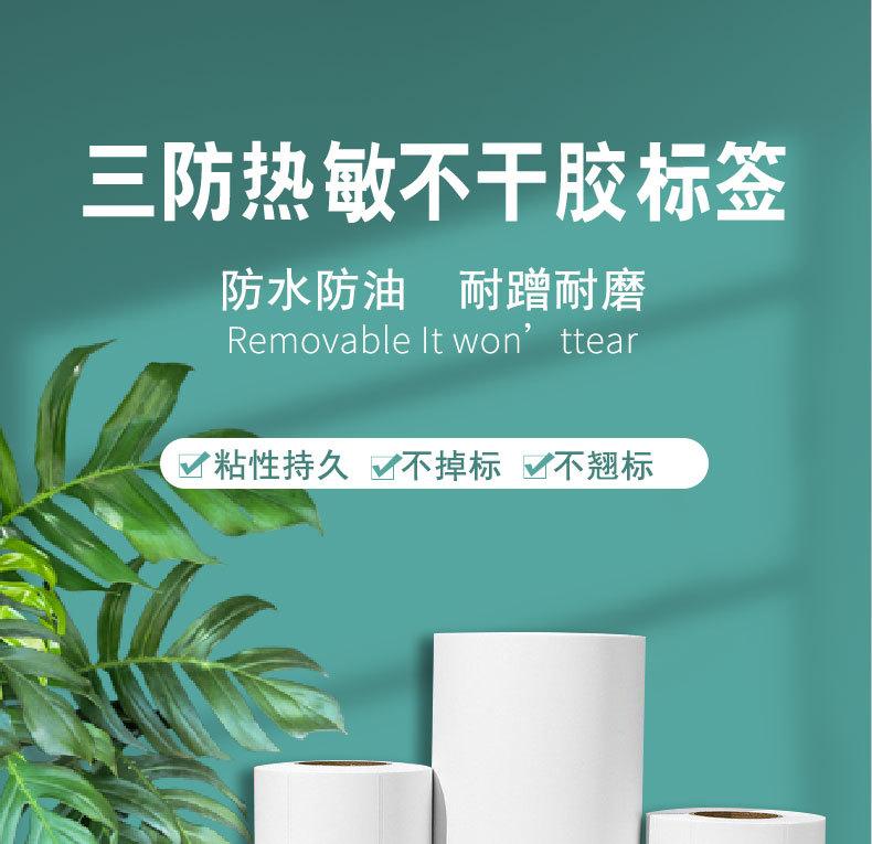 三防热敏纸