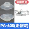 Ventosa Manipuladora PF/PA/PFG-60/80/95 Ventosa de Vacío Industrial Resistente a Altas Temperaturas Pegamento Accesorios de Silicona Boquilla de Succión