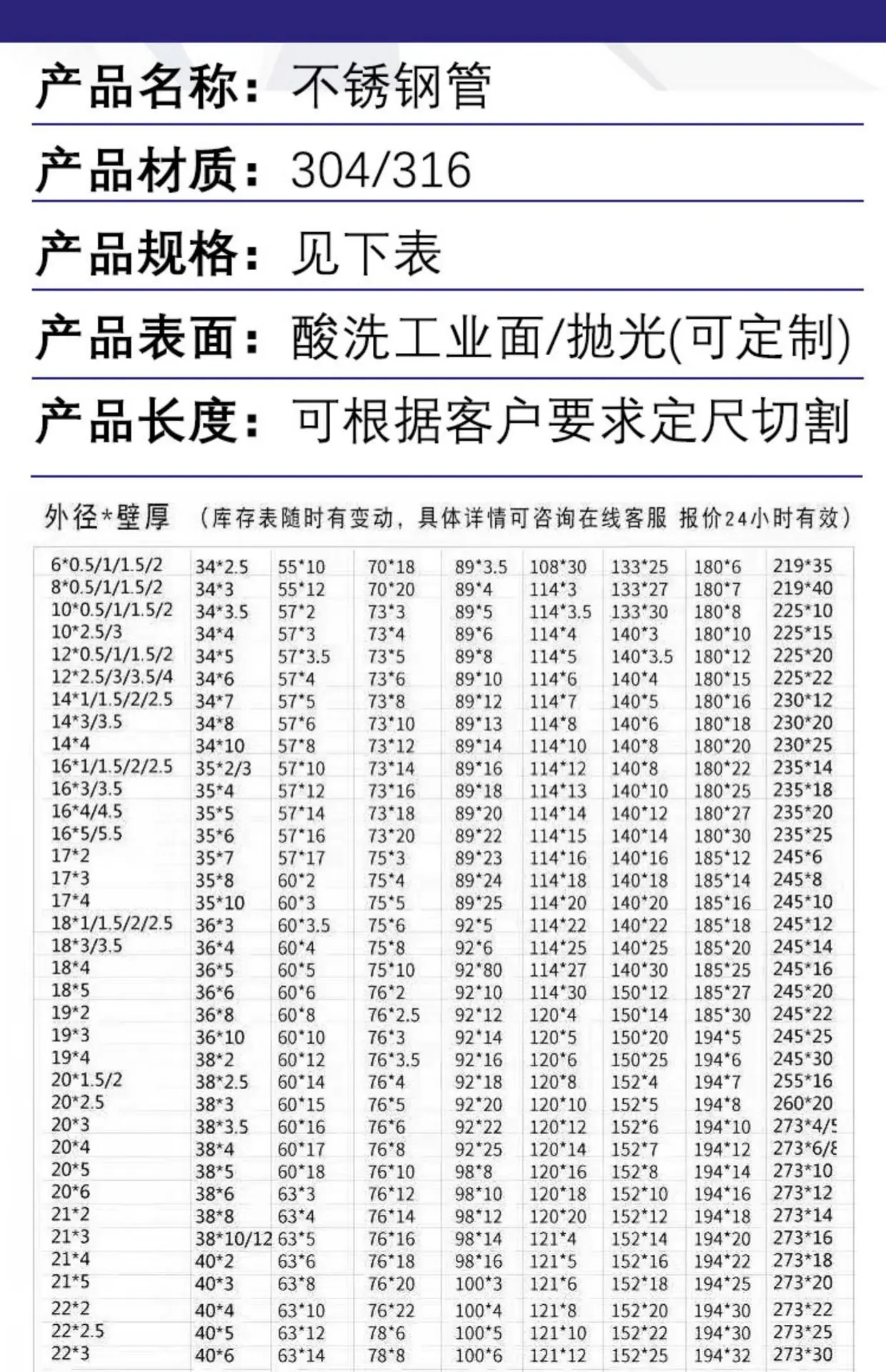 不锈钢管