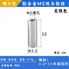 Estante para Aviones a Escala al por Mayor de Fábrica Modelo M2M3 Aleación de Aluminio Columna Redonda de Aluminio Columna de Conexión de Doble Paso Columna de Aluminio con Agujero Pasante de Doble Extremo