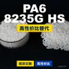Grânulos plásticos PA6 8235G HS, PA6 de produção nacional como substituto para matérias-primas importadas, BASF Ultramid