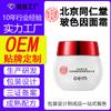 Fabricante Oem Personalizado Beijing Tongrentang Bose Crema Reafirmante Antiarrugas Productos para el Cuidado de la Piel Procesamiento Odm Venta al por Mayor