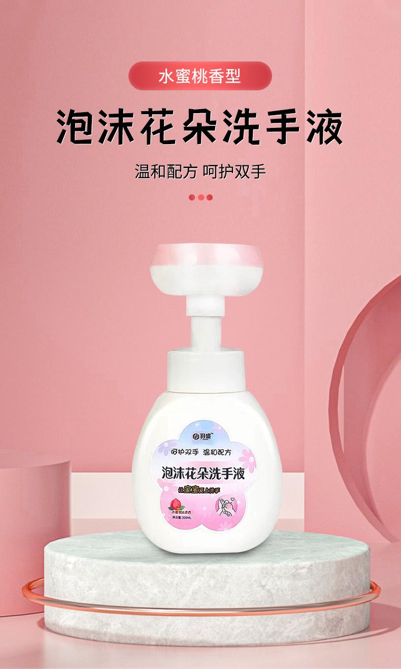泡沫花朵洗手液_01