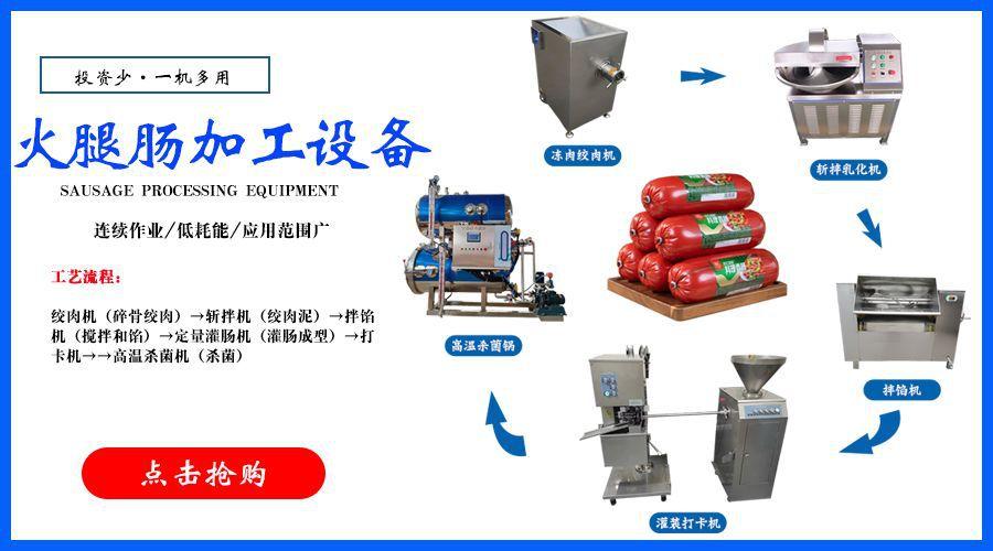火腿肠加工设备.jpg