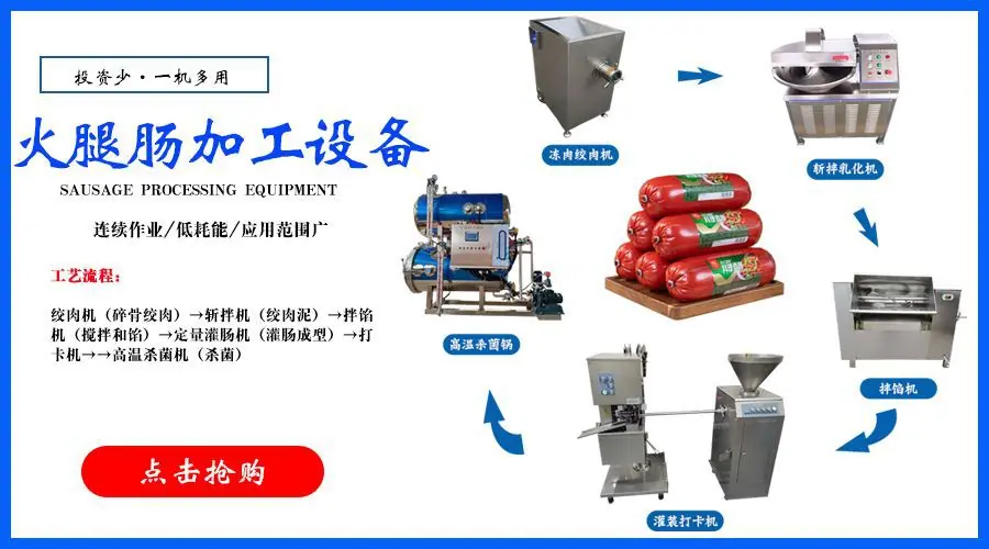 火腿肠加工设备.jpg