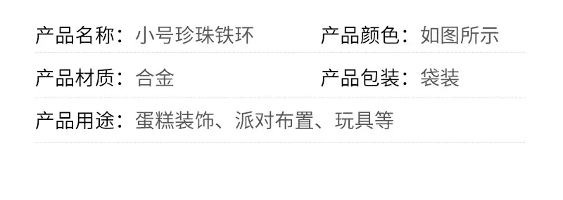 合金-小号珍珠铁环_04.jpg