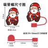 Amazon Hot Christmas Straw Cap Personalizado Soft Glue 10mm Straw Sleeve Party Straw Decorative Cap Capa de poeira
