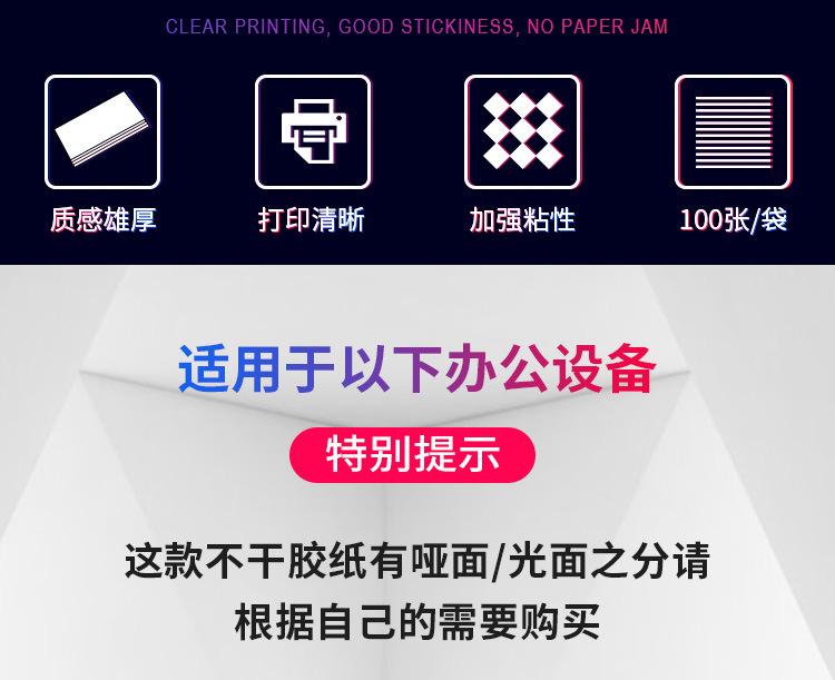 A5不干胶打印纸.jpg