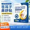 Parche nasal de semilla de bardana, parche de alivio nasal, parche herbal para el cuidado nasal para congestión y picazón nasal, transpirable para niños, fabricante