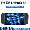 Película para Pantalla de Consola de Juegos Lenovo Legion Go8 Película Antirreflectante Ar Pantalla de 8.8 pulgadas Película Protectora Antirreflejos y Anti-Luz Azul