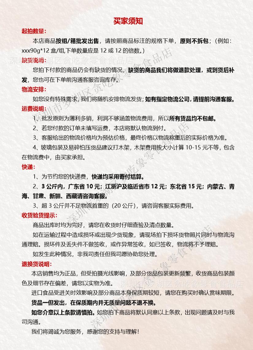买家须知-贪吃象