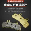 Vehículo Eléctrico Geshiling Caballero No. 007 009 Shenyuan A7 A8 Pastilla de Freno de Disco Enlazada de Doble Tubo de Aceite Pastilla de Freno Trasera