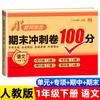 Papel Secreto de Huanggang 2024 Prova Final Sprint 100 Pontos para Alunos do Ensino Fundamental das Séries 1, 2, 3, 4, 5 e 6 Simultaneamente