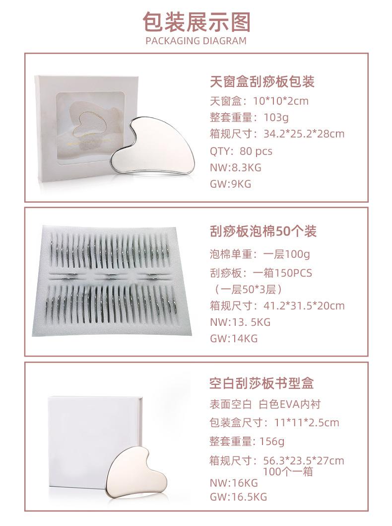 心形不锈钢刮痧板