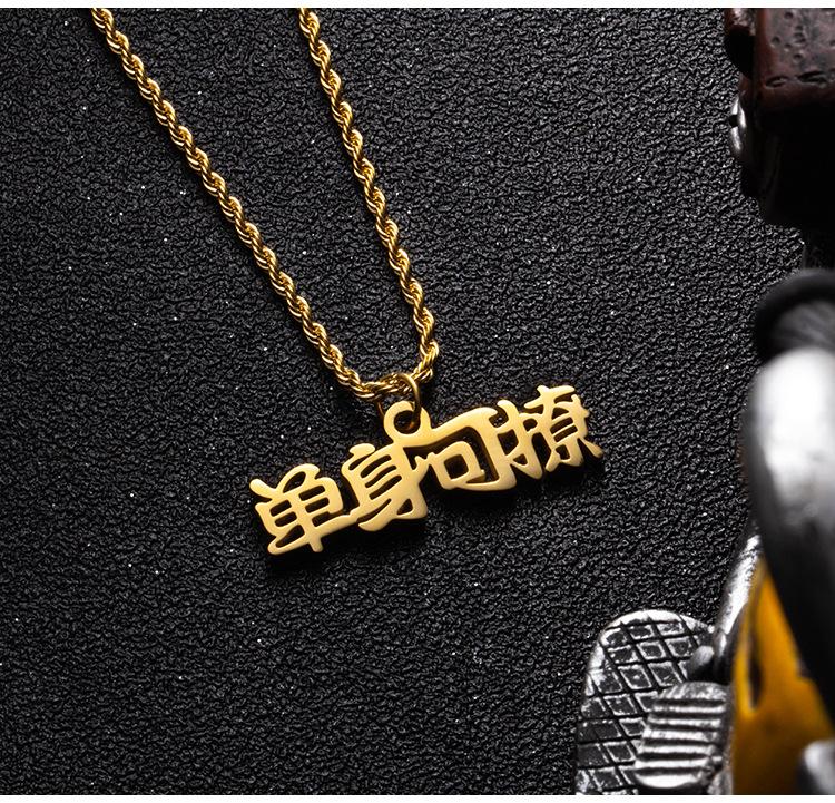 DWX0416-单身可撩项链 (9).jpg