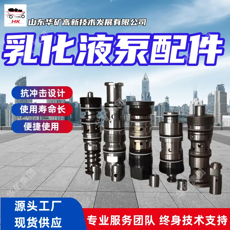 乳化液泵配件 (1)_副本