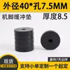 Base de goma para máquina para unidad exterior de aire acondicionado moldeada es resistente a la compresión y duradera 40*7.5 amortiguador a prueba de golpes almohadilla redonda pequeña