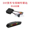 Sistema de Alarme de Buzzer Sonoro e Luminoso para Área Cega Direita Externa de Caminhão Grande 24V, Sistema Auxiliar de Marcha a Ré, Atacado
