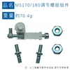 Para accesorios STLHL MS170 Placa de freno Steele MS170MS180 Tornillo de ajuste de cadena MS180