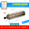 Motor de Eixo Changsheng Máquina de Gravação Eixo Elétrico Alta Velocidade Cabeça de Potência Acessórios de Torneamento para Máquina de Gravação Conjunto Completo de Gravação de Alta Precisão