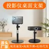Soporte para Proyector, Soporte para Proyector, Tipo Cardán de Escritorio, Altura Ajustable, Rotación de 360 Grados, Adecuado para Salas de Conferencias y Uso Doméstico