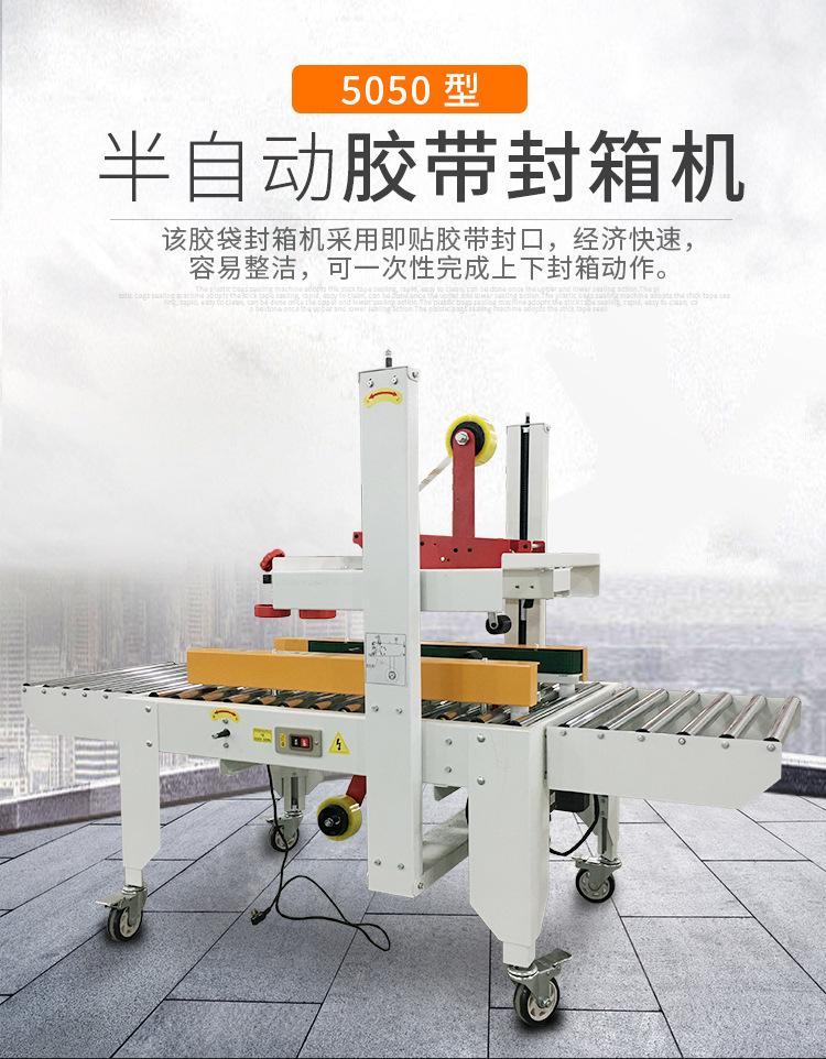 5050半自动封箱机_01.jpg