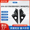 Adequado para Honda Civic 2016-2021 Painel de Acabamento Triângulo Interno do Retrovisor Interno Dianteiro e Traseiro, com Furos, Cobertura de Alto-Falante de Alta Frequência