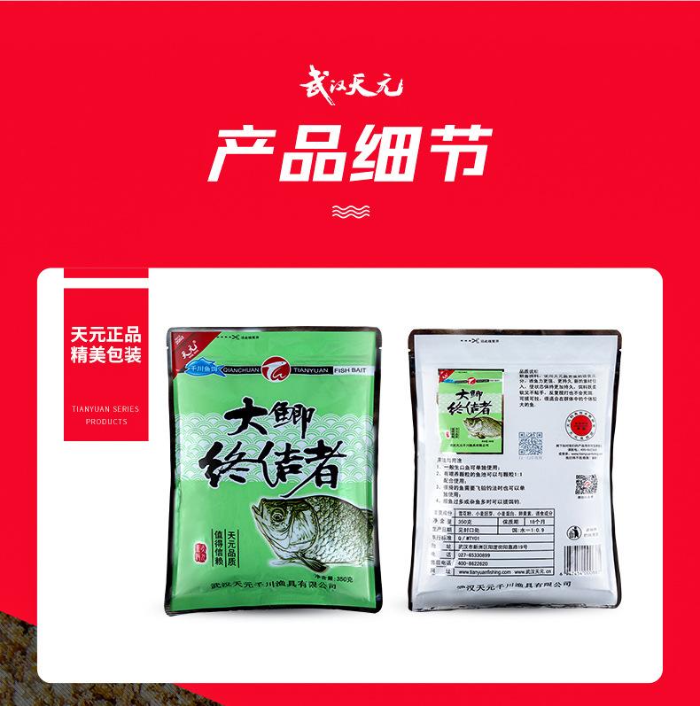 武汉天元大鲫终结者350g麸香鱼食可搓拉邓刚同款饵料野钓鲫鱼
