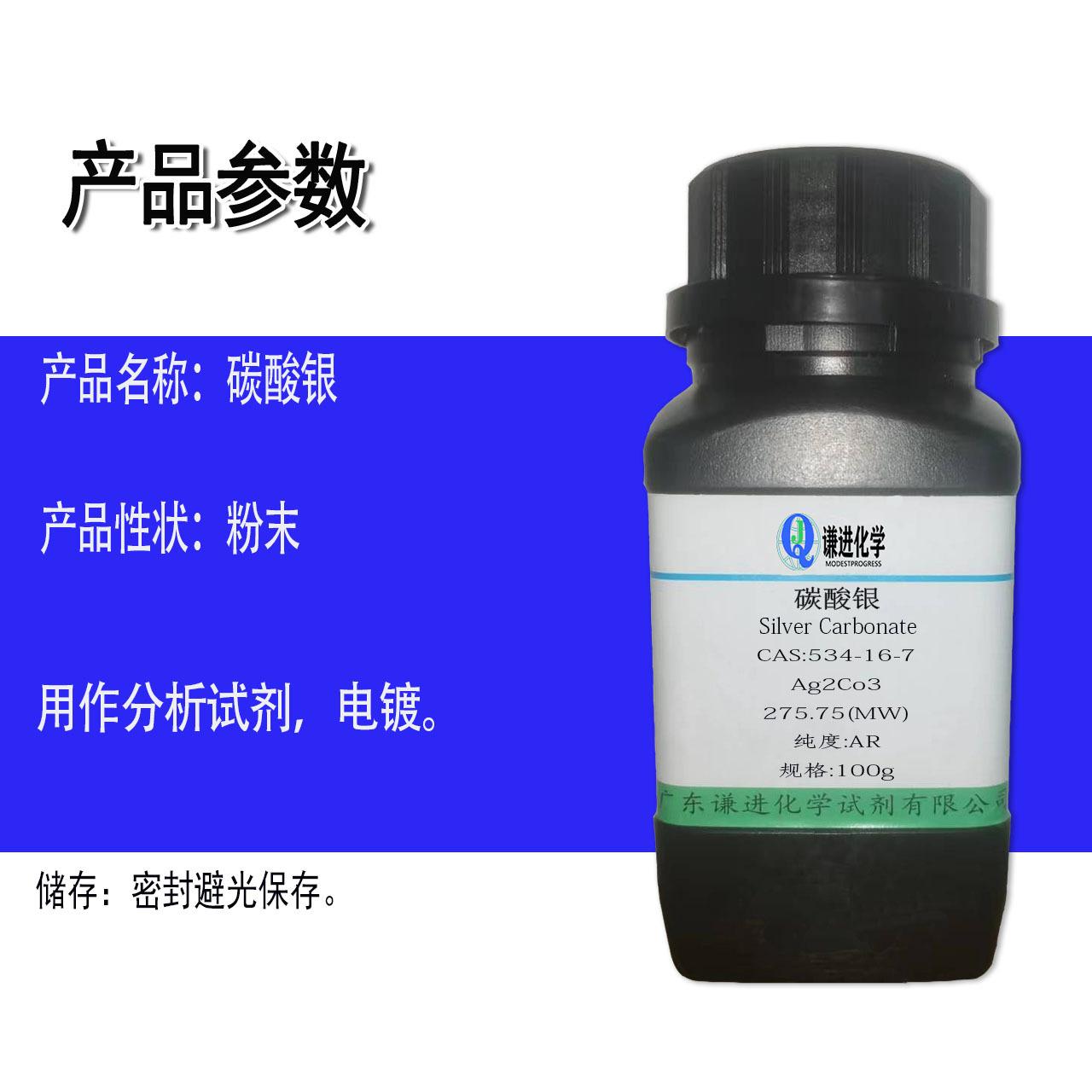 碳酸银1