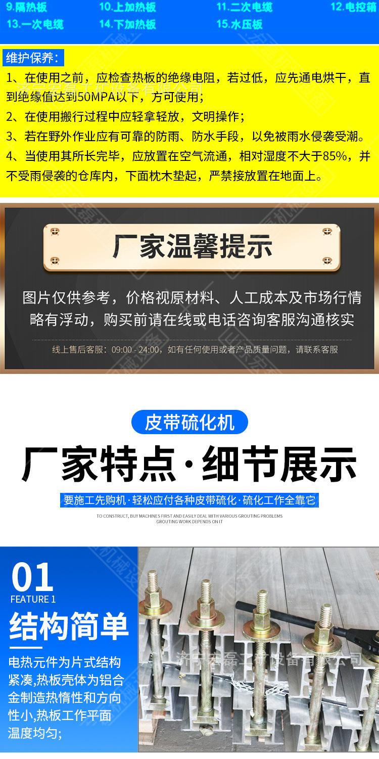 老板皮带硫化机详情1_08