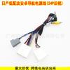 Aplicável ao Nissan Android Navigation Power Cord 24P Reversing Rear View Adapter Qijun Xiaoke Qichen Modified Wire Tail