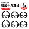 Protetores de ouvido de silicone capa esportes fone de ouvido Bluetooth silicone Earmuffs suporte de ouvido acessórios de fone de ouvido silicone cool dog earmuffs fábrica pin