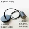 Soquete de Lâmpada de Rosca E27 Suporte de Lâmpada Fio Pendurado DIY Acessórios Criativos para Lustre Pendente Preto