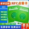 Tarjeta de Pedido NFC Adhesivo de Mesa Tarjetero de Mesa Personalización de Tarjetas Adhesivo con Chip NFC Tocar para Conectar Tarjeta de Radiofrecuencia Tarjeta de Proximidad