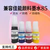Para impresora fotográfica Canon GI85, tinta GX1080 y GX2080 rellena con tinta pigmentada resistente al agua.
