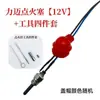 Accesorios universales de aguja e bujía de encendido para calentadores diésel, calentadores de estacionamiento de 24 V/12 V, aguja de encendido para calentador de combustible