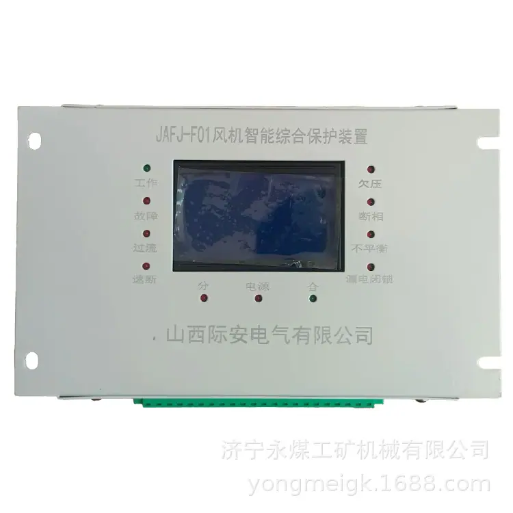 山西际安JAFJ-F01风机智能综合保护装置-1