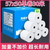 Papel Térmico para Recibos de Supermercado 57X50mm para Llevar, Meituan, Catering, Papel para Recibos Universal 30m Papel Ultradelgado Extra Largo