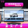 Adecuado para 27 Modelos de Película Templada para Navegación Jietu X95, Pantalla de Control Central X90Plus, Película Protectora para Interior de Coche X70Plus